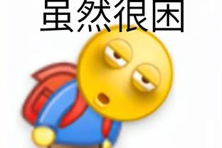 太谦虚？埃梅里：七支队比我们更有竞争力，想保持第三很难