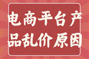 詹姆斯：我的训练师说我没打过单败四强赛 现在我可以说我打过了